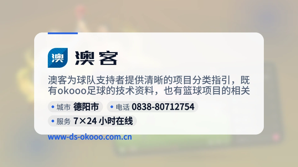 澳客故事